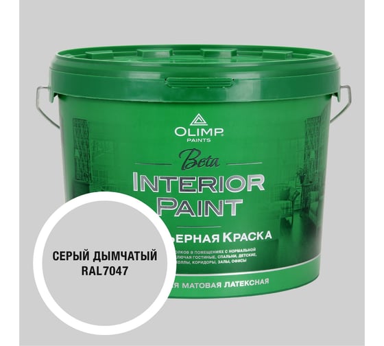 Изображение товара Краска экологичная OLIMP БЕТА для стен и потолков дымчато-серая 10л 35683
