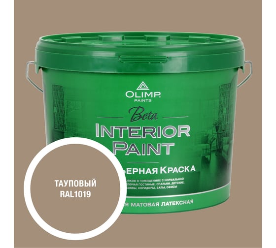 Изображение товара Краска экологичная OLIMP БЕТА для стен и потолков тауповая 10л 35441