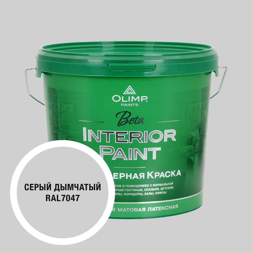 Изображение товара Краска экологичная OLIMP БЕТА для стен и потолков дымчато-серая 5л 35682