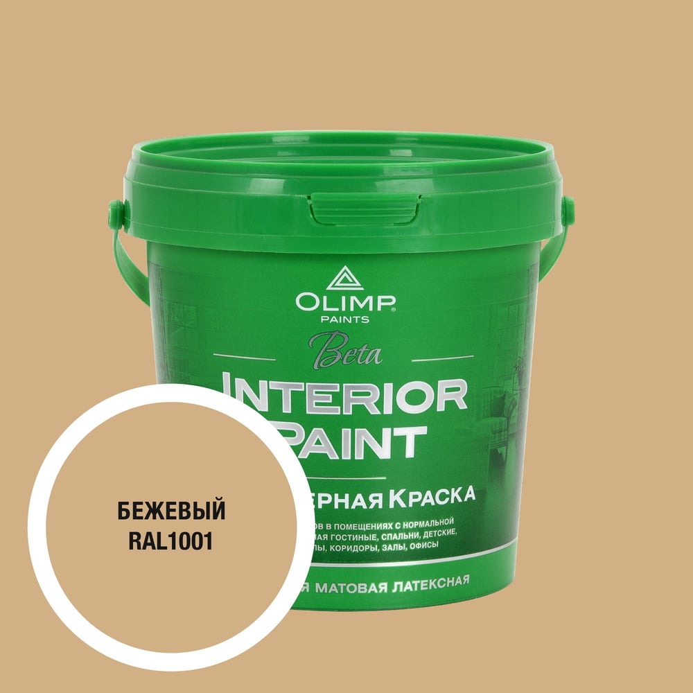 Изображение товара Краска OLIMP Бета RAL 1001, 0.9л для внутренних работ