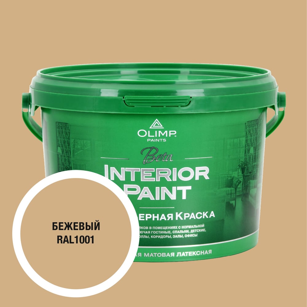 Изображение товара Краска экологичная OLIMP БЕТА для стен и потолков бежевая 2,5л 35331