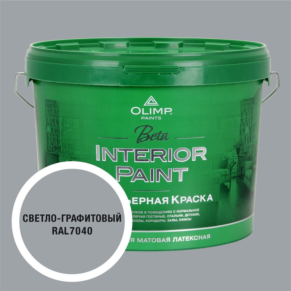 Изображение товара Краска OLIMP Бета RAL 7040 10л для внутренних помещений стен и потолков