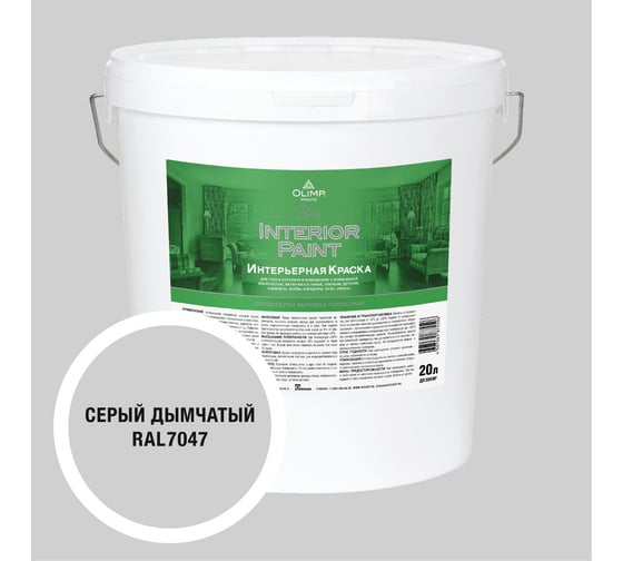 Изображение товара Краска экологичная OLIMP БЕТА для стен и потолков дымчато-серая 20л 35684