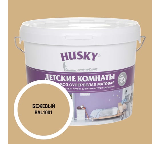 Изображение товара Краска для детских комнат HUSKY бежевая 9л 35100