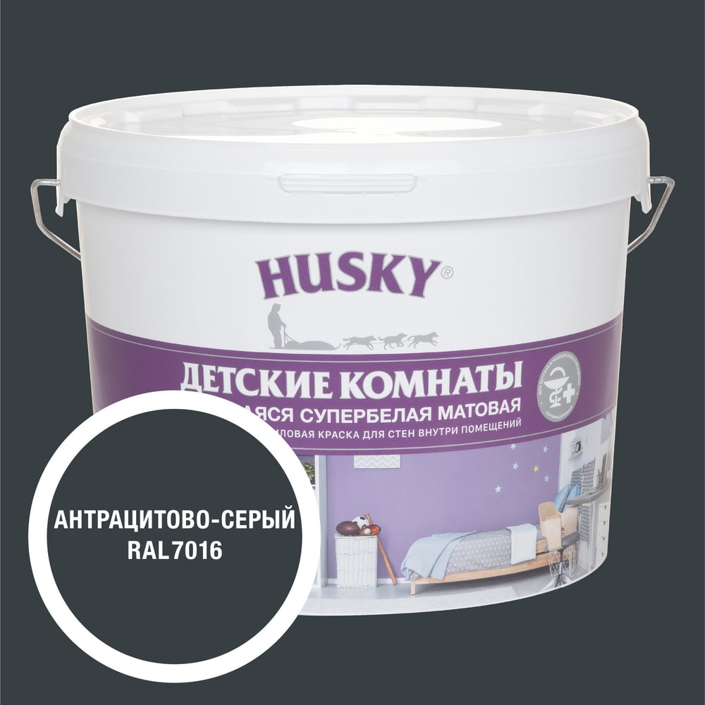 Изображение товара Краска для детских комнат HUSKY RAL 7016 водно-дисперсионная матовая 9 л