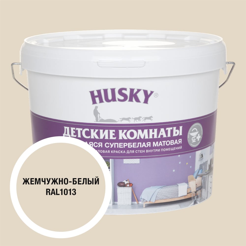 Изображение товара Краска акриловая HUSKY RAL 1013 жемчужно-белая 9 л для детских комнат
