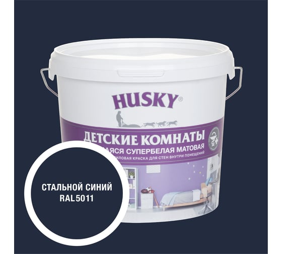 Изображение товара Краска для детских комнат HUSKY стальной синий 5л 35168