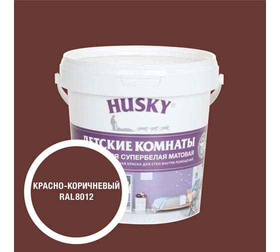 Изображение товара Краска для детских комнат HUSKY красно-коричневая 0,9л 35274