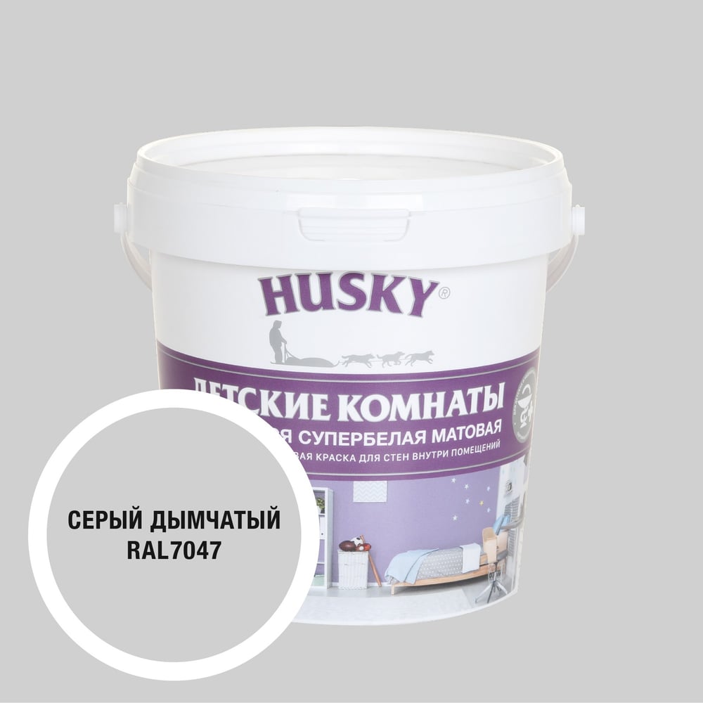 Изображение товара Краска для детских комнат HUSKY RAL 7047 0.9л, матовая, влагостойкая