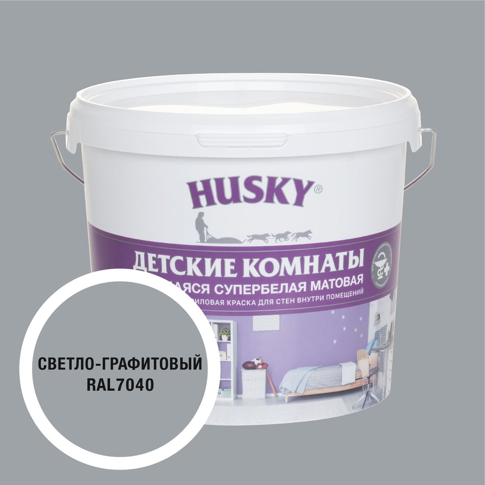 Изображение товара Краска для детских комнат HUSKY RAL 7040 5л влагостойкая матовая