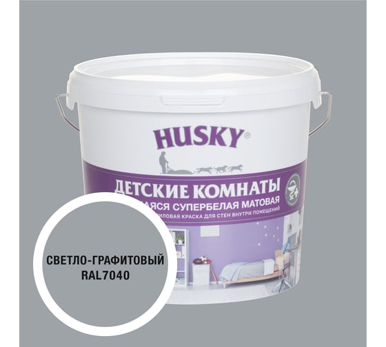 Изображение товара Краска для детских комнат HUSKY светло-графитовая 5л 35247