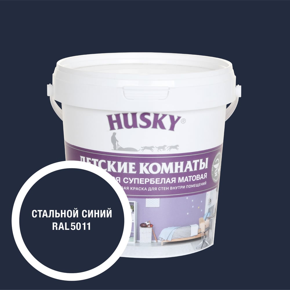Изображение товара Краска для стен и потолков HUSKY RAL 5011 акриловая матовая 0,9л упаковка