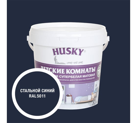 Изображение товара Краска для детских комнат HUSKY стальной синий 0,9л 35166