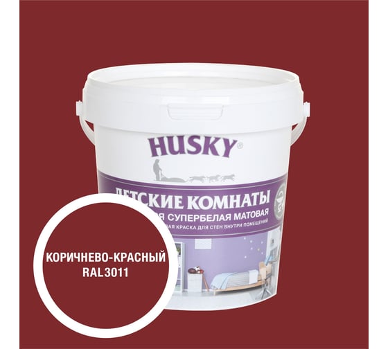 Изображение товара Краска для детских комнат HUSKY коричнево-красная 0,9л 36998