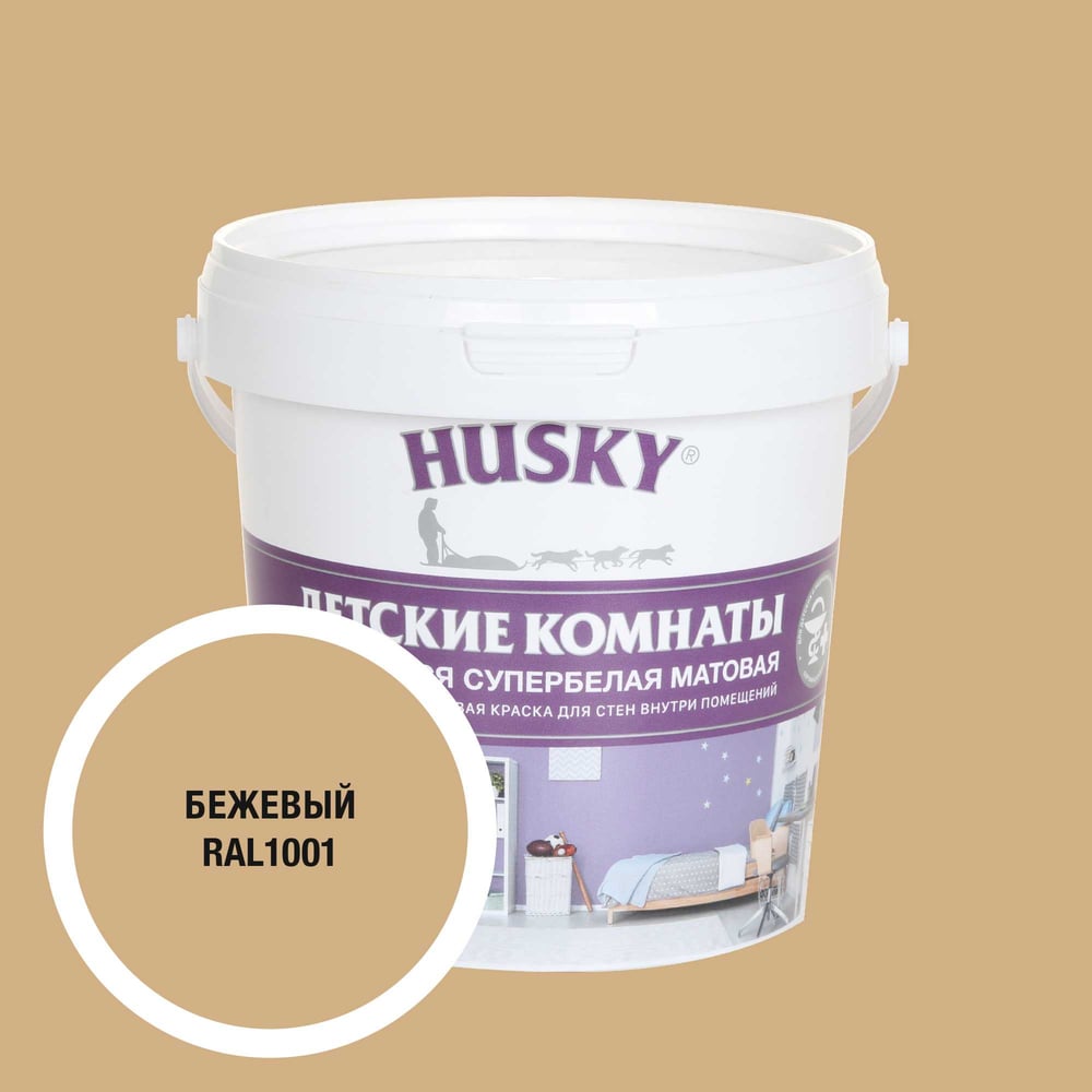 Изображение товара Краска для детских комнат HUSKY RAL 1001 0.9л База А с влажостойкостью