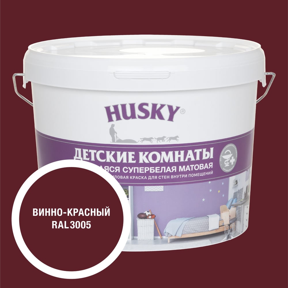 Изображение товара Краска для детских комнат HUSKY RAL 3005 9л водно-дисперсионная матовая