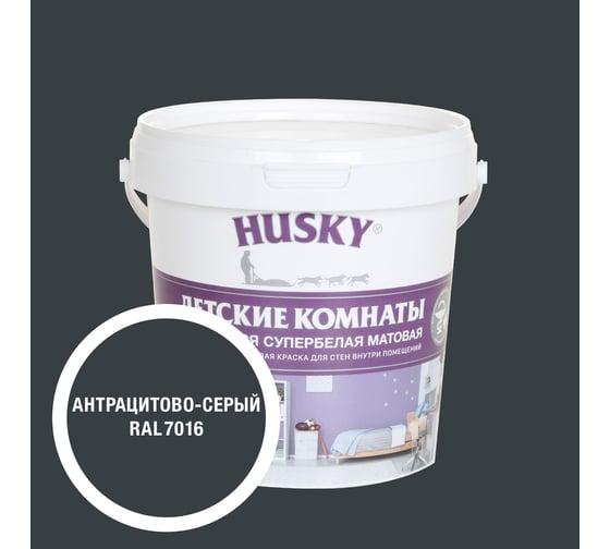 Изображение товара Краска для детских комнат HUSKY антрацитово-серая 0,9л 35220