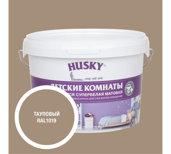 Изображение товара Краска для детских комнат HUSKY тауповая 2,5л 35142