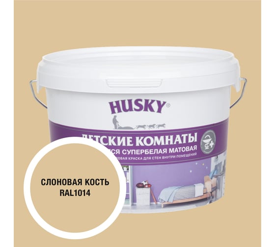 Изображение товара Краска для детских комнат HUSKY слоновая кость 2,5л 35120