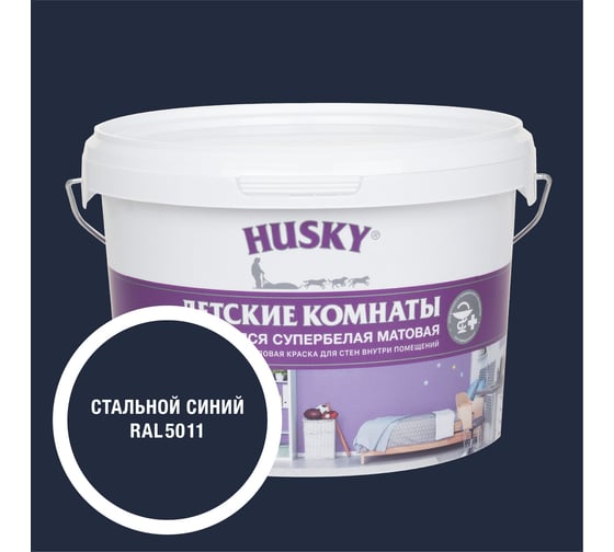 Изображение товара Краска для детских комнат HUSKY стальной синий 2,5л 35167