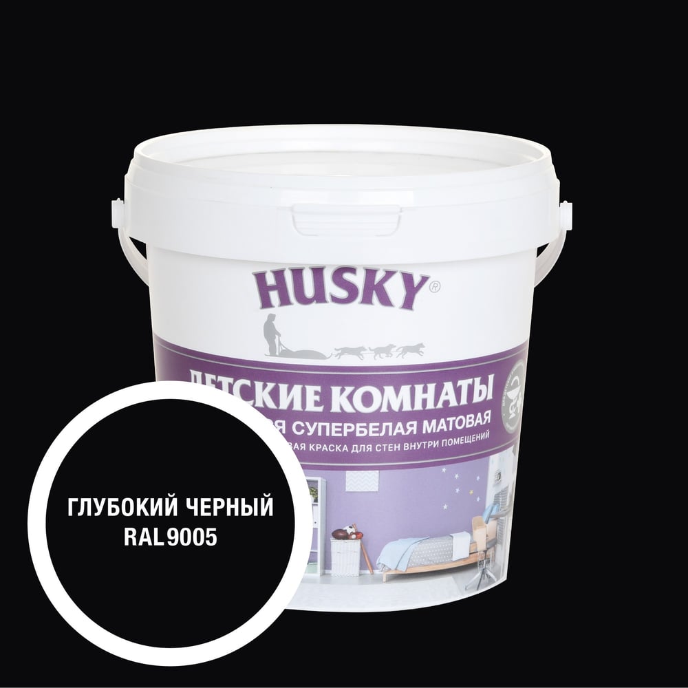 Изображение товара Краска для детских комнат HUSKY RAL 9005 0.9л матовая влагостойкая