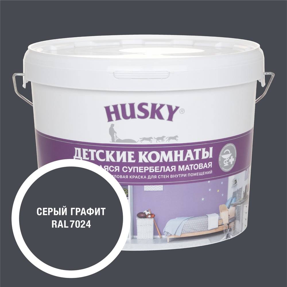 Изображение товара Краска для детских комнат HUSKY RAL 7024 акриловая, влагостойкая 9 л