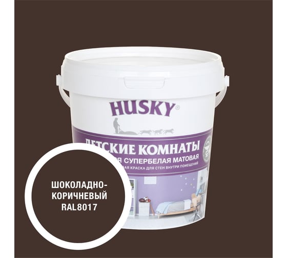 Изображение товара Краска для детских комнат HUSKY шоколадно-коричневая 0,9л 35281