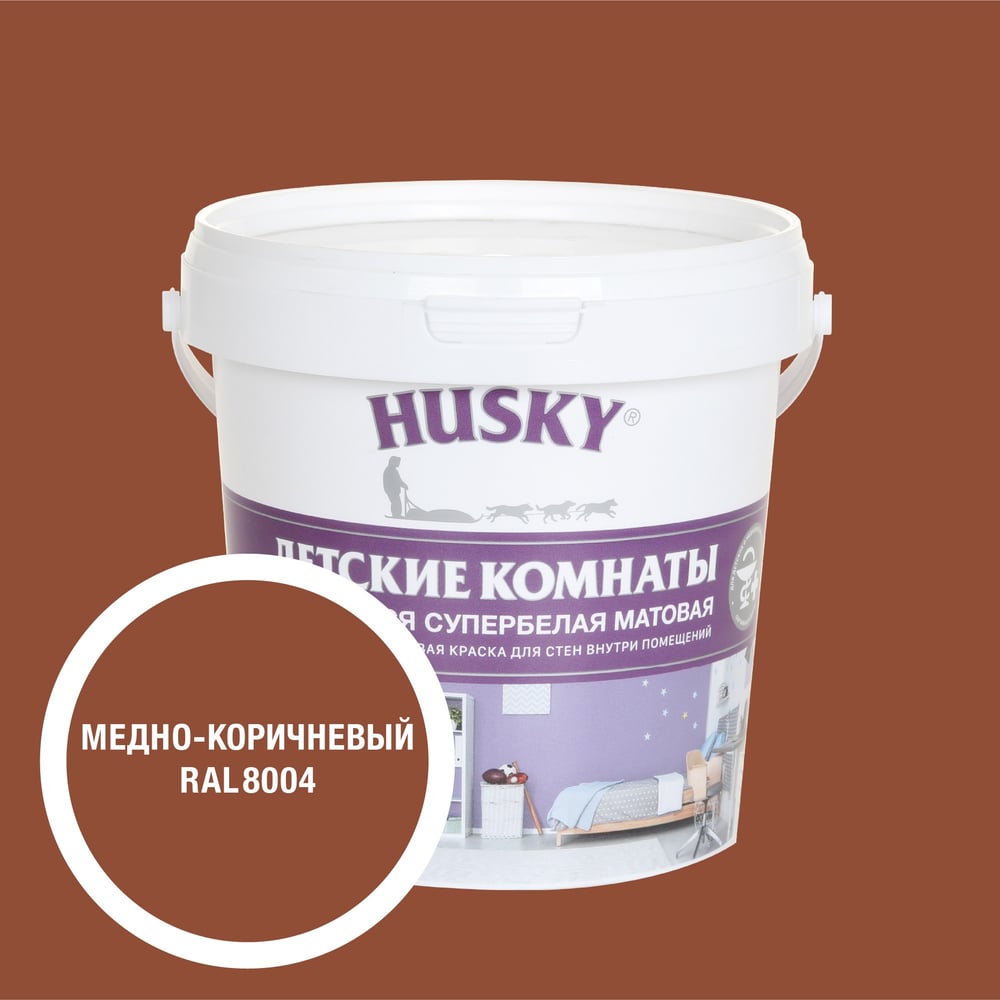 Изображение товара Краска для детских комнат HUSKY RAL 8004 база С 0,9л матовая влагостойкая Изображение товара Краска для детских комнат HUSKY RAL 8004 база С 0,9л матовая влагостойкая