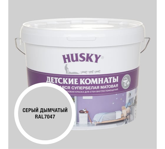 Изображение товара Краска для детских комнат HUSKY дымчато-серая 9л 35259