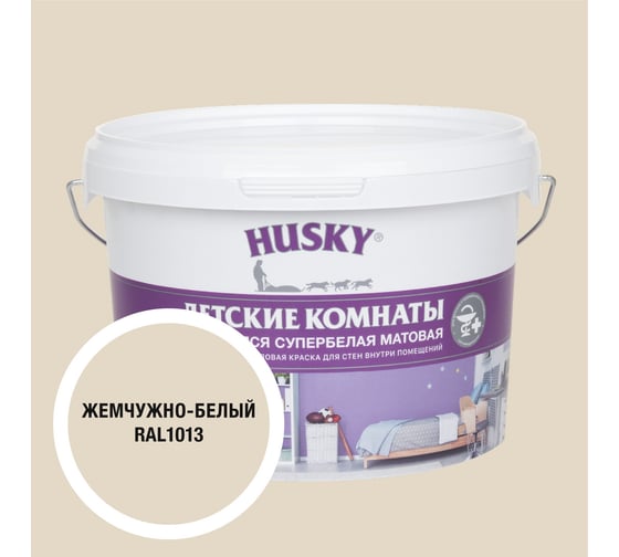 Изображение товара Краска для детских комнат HUSKY жемчужно-белая 2,5л 35109