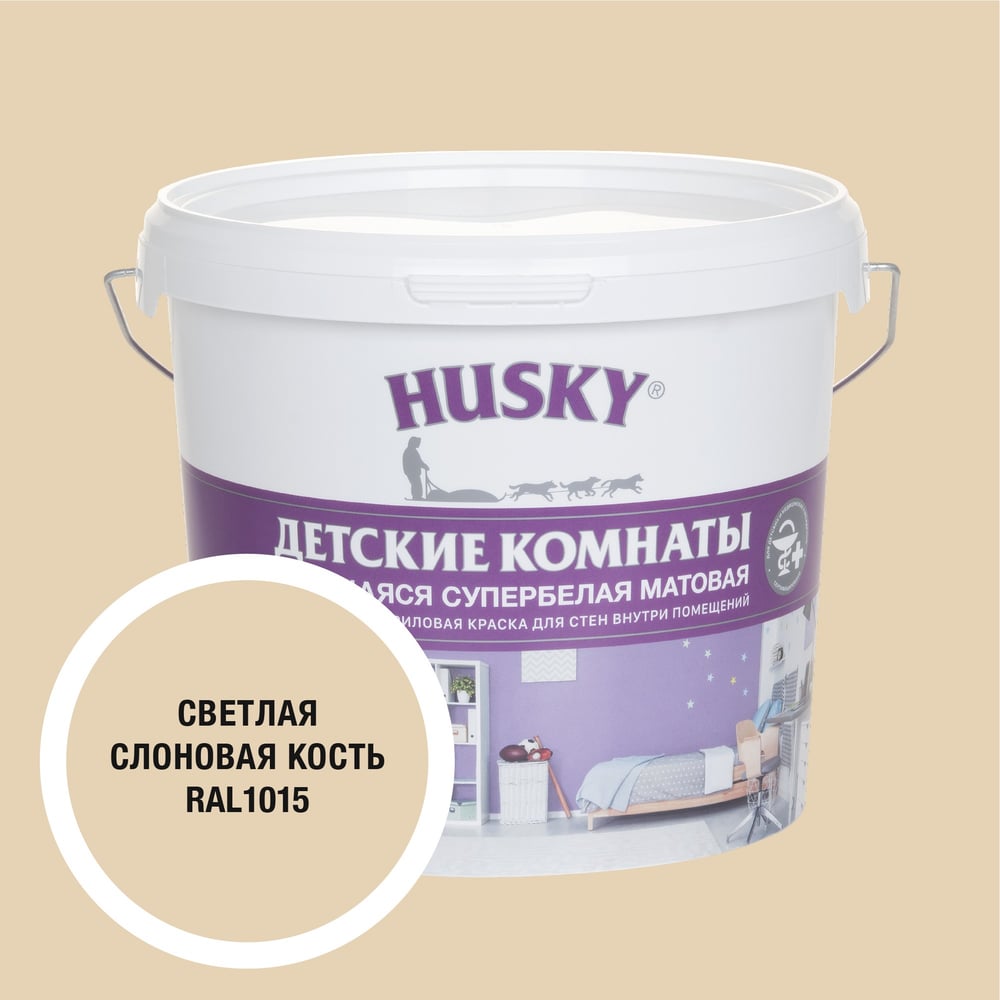 Изображение товара Краска для детских комнат HUSKY RAL 1015 5л акриловая влагостойкая матовая