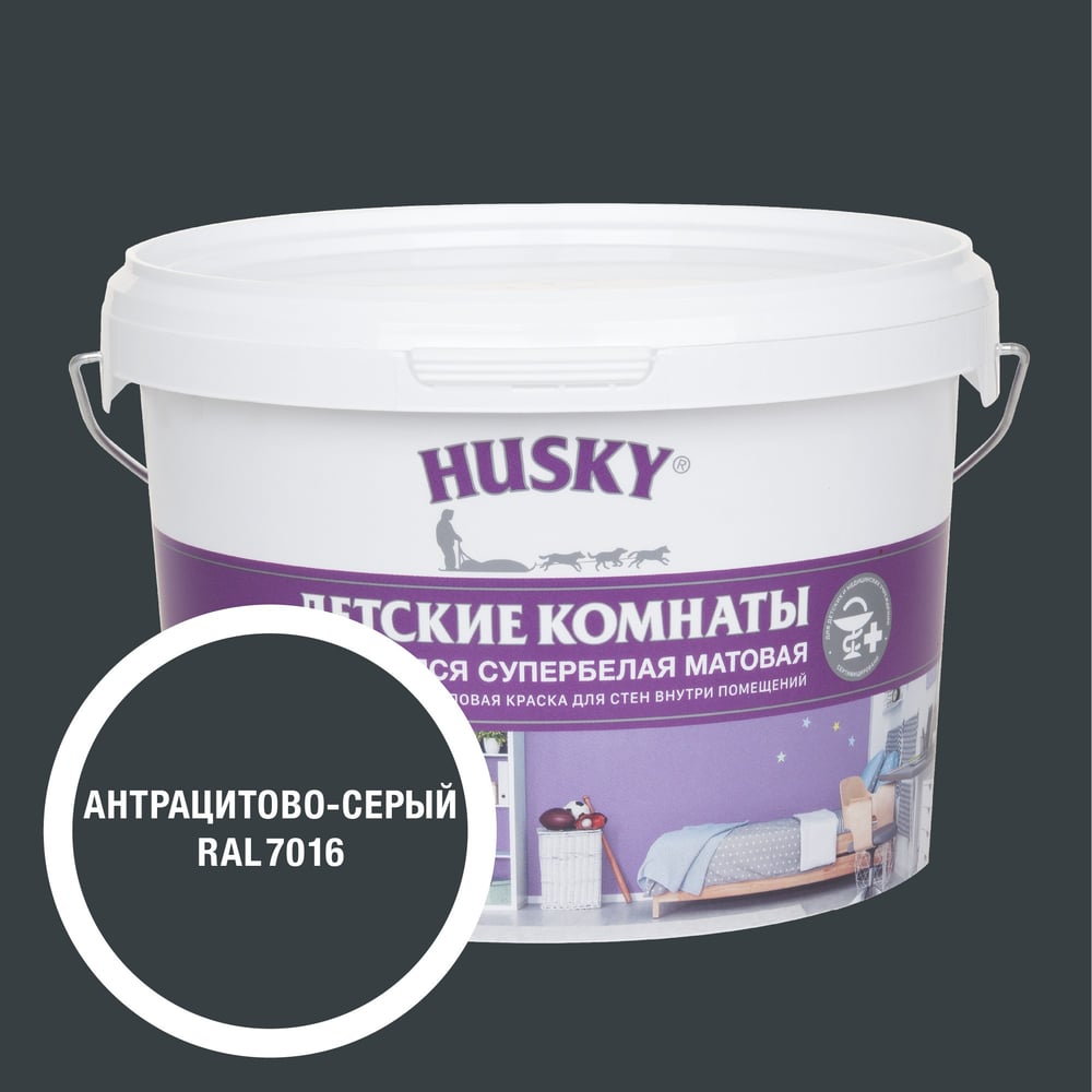 Изображение товара Краска для детских комнат HUSKY RAL 7016 2.5л матовая влагостойкая водно-дисперсионная