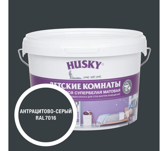 Изображение товара Краска для детских комнат HUSKY антрацитово-серая 2,5л 35221