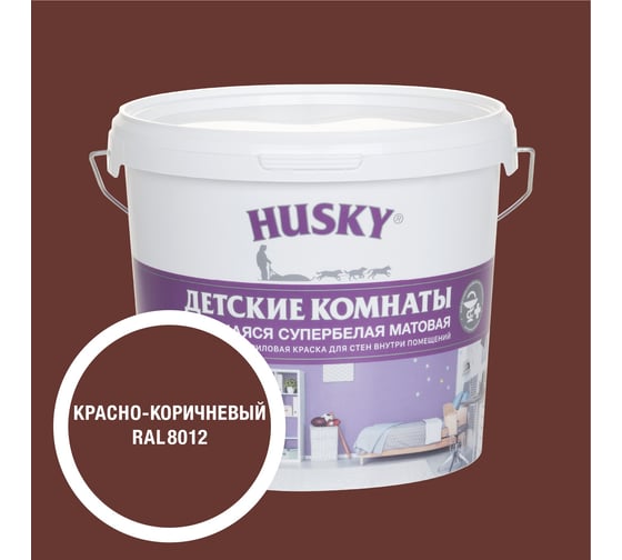 Изображение товара Краска для детских комнат HUSKY красно-коричневая 5л 35276