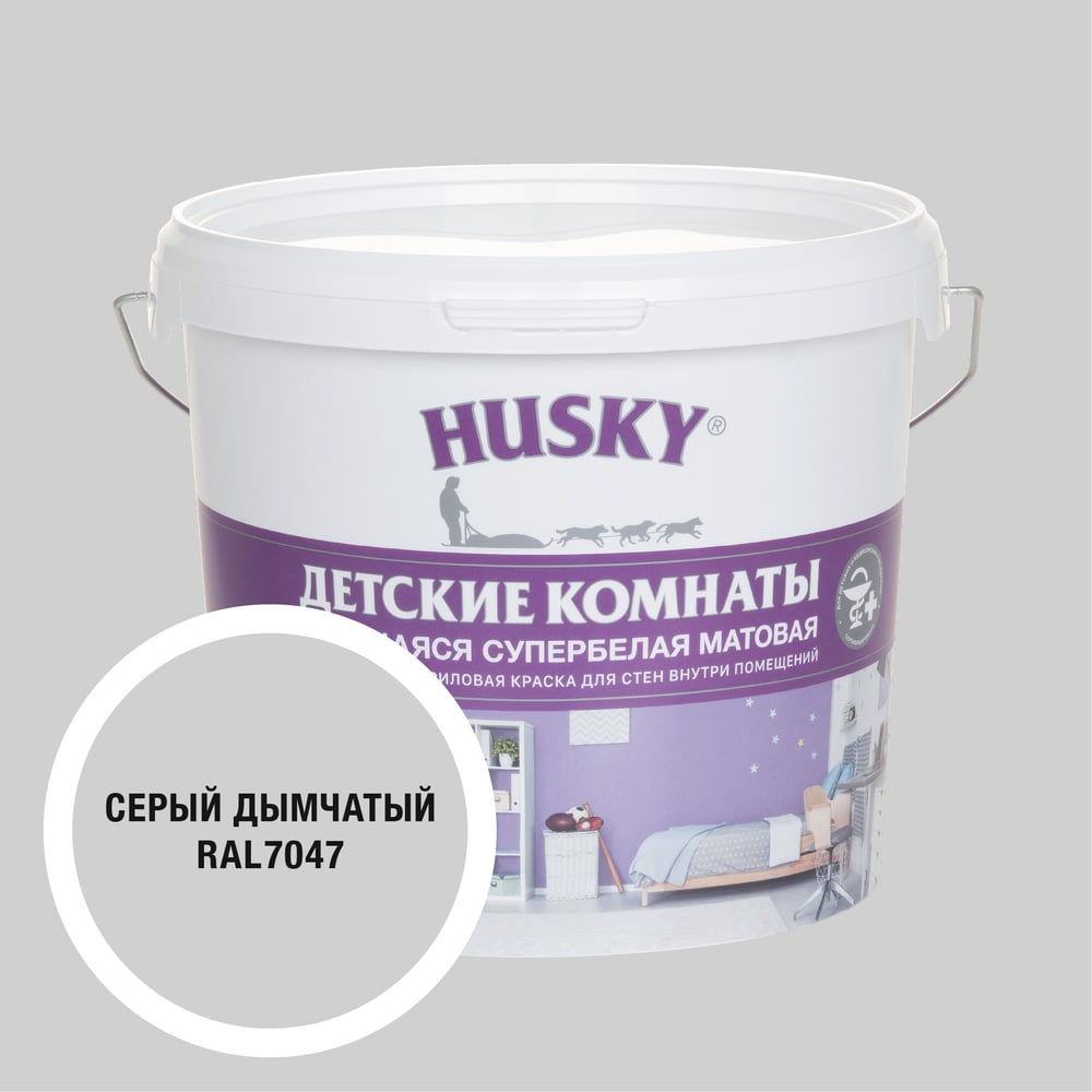 Изображение товара Краска для детских комнат HUSKY RAL 7047 5л влагостойкая акриловая