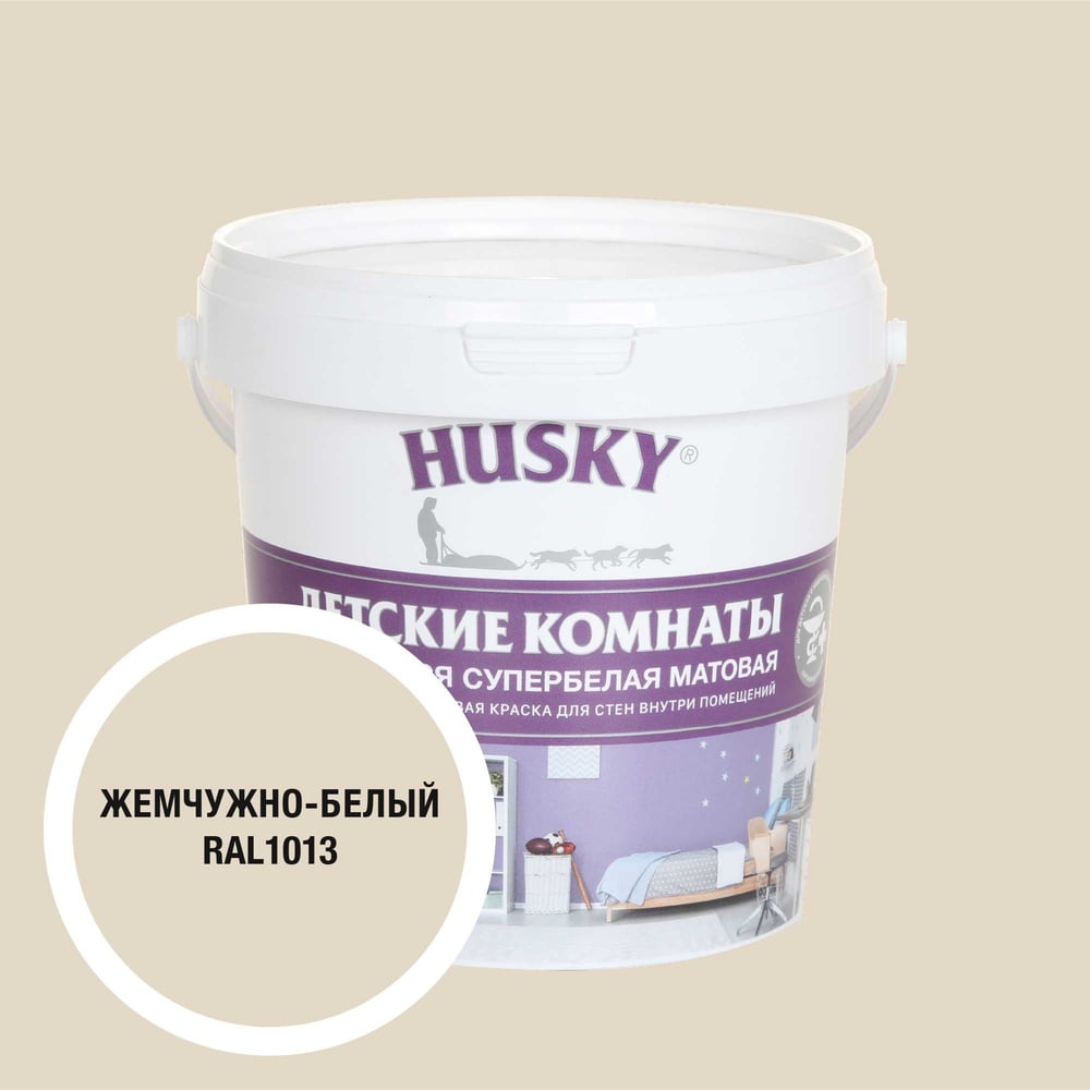 Изображение товара Краска для внутренних работ HUSKY RAL 1013 жемчужно-белая акриловая водно-дисперсионная 0,9л*6