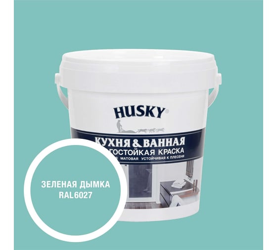 Изображение товара Краска для кухонь и ванных комнат HUSKY зеленая дымка 0,9л 35213