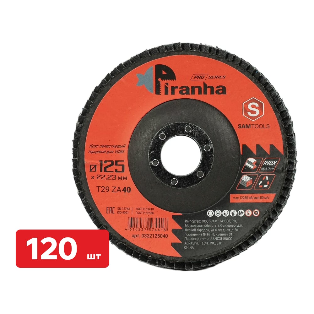 Изображение товара Круг лепестковый SAMGRUPP PIRANHA PRO 125x22.23 T29 ZA40 Изображение товара Круг лепестковый SAMGRUPP PIRANHA PRO 125x22.23 T29 ZA40
