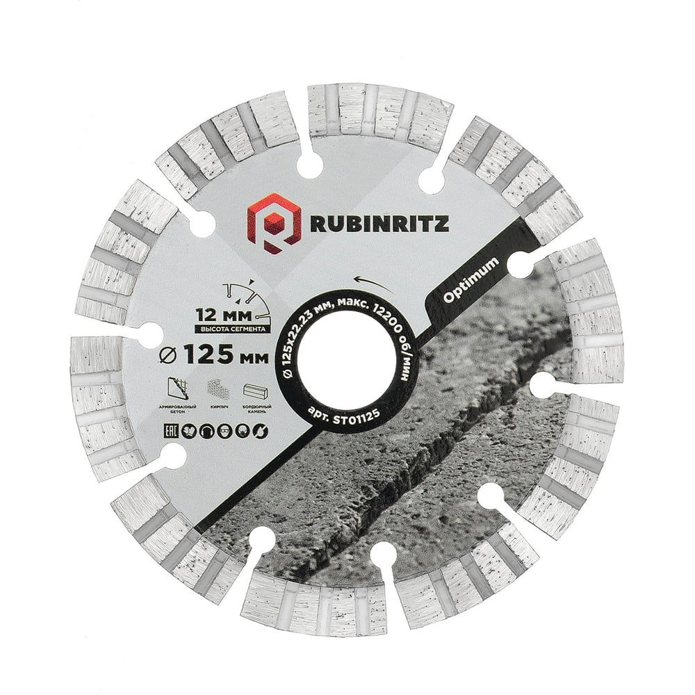 Изображение товара Диск алмазный RUBINRITZ OPTIMUM турбо-сегментированный (125х12х22.23) ST01125