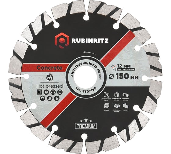 Изображение товара Диск алмазный RUBINRITZ PREMIUM турбо-сегментированный (150х12х22.23) ST07150