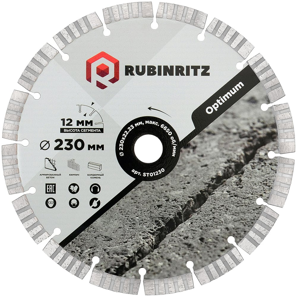 Изображение товара Диск алмазный RUBINRITZ OPTIMUM турбо-сегментированный (230х12х22.23) ST01230