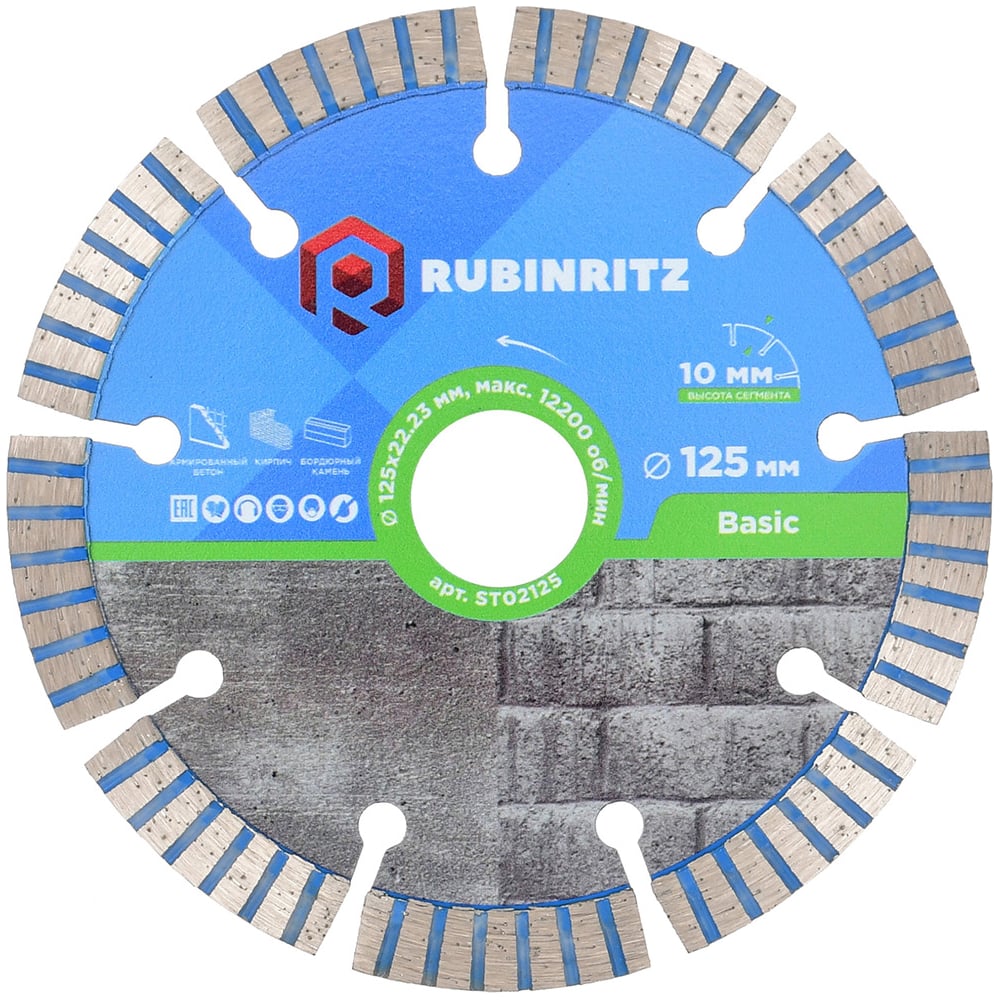 Изображение товара Диск алмазный RUBINRITZ BASIC турбо-сегментированный (125х10х22.23) ST02125