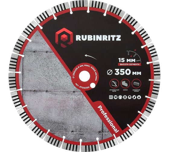 Изображение товара Диск алмазный RUBINRITZ PROFESSIONAL турбо-сегментированный (350х15х25.4) ST05350