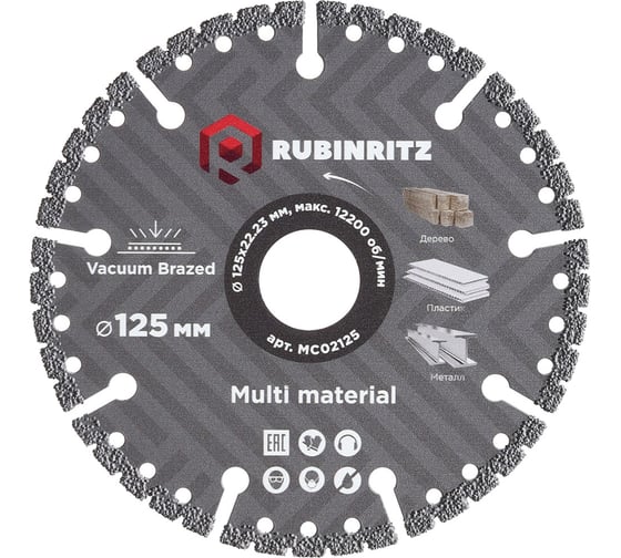 Изображение товара Диск алмазный RUBINRITZ MULTIMATERIAL VACUUM BRAZED (125х22.23) MC02125