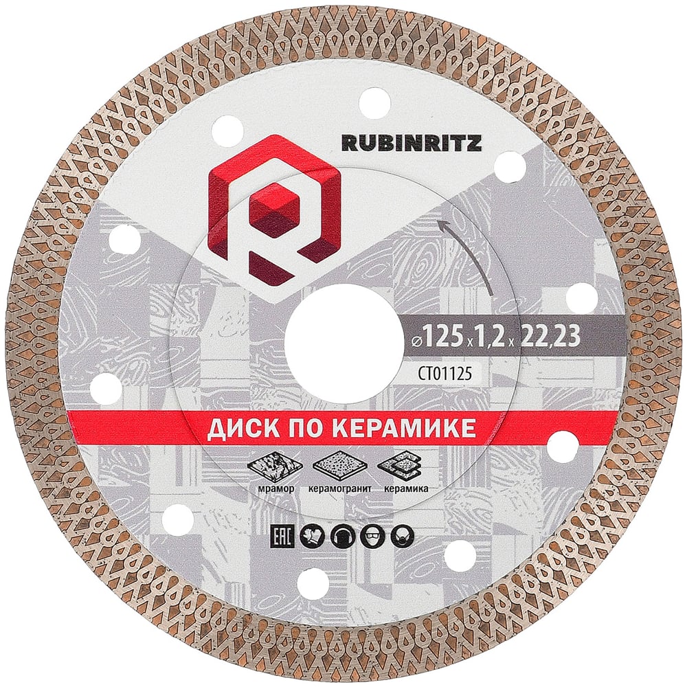 Изображение товара Диск алмазный RUBINRITZ CERAMIC (X-тип, 125х10x22.23) CT01125