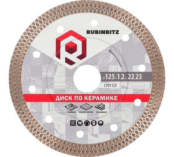Изображение товара Диск алмазный RUBINRITZ CERAMIC (X-тип, 125х10x22.23) CT01125