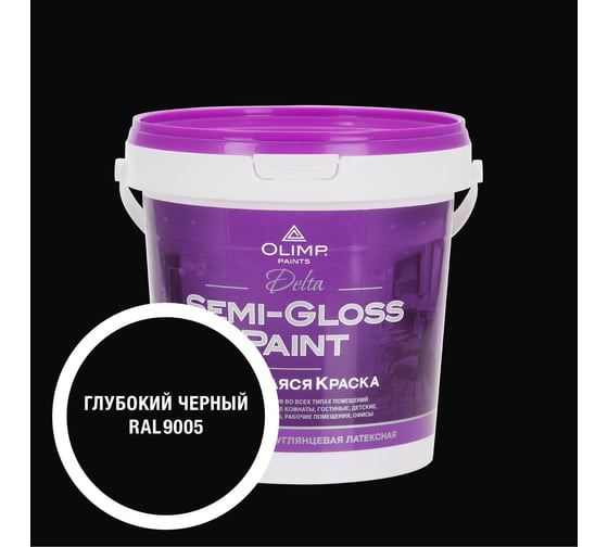 Изображение товара Краска моющаяся OLIMP ДЕЛЬТА для стен и потолков черная 0,9л 35760