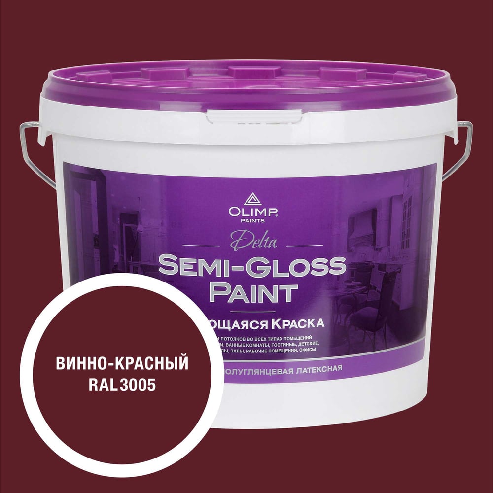 Изображение товара Моющаяся акрилатно-латексная краска OLIMP ДЕЛЬТА для стен и потолков 9л винно-красная