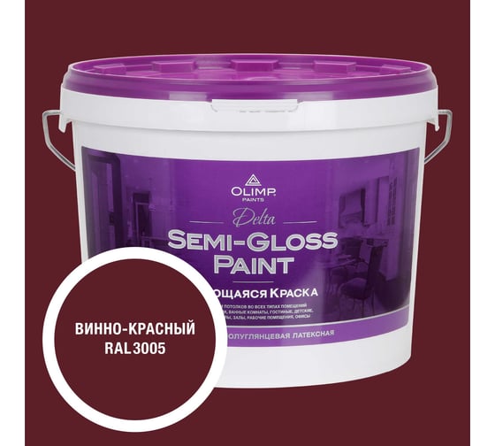 Изображение товара Краска моющаяся OLIMP ДЕЛЬТА для стен и потолков винно-красная 9л 35470