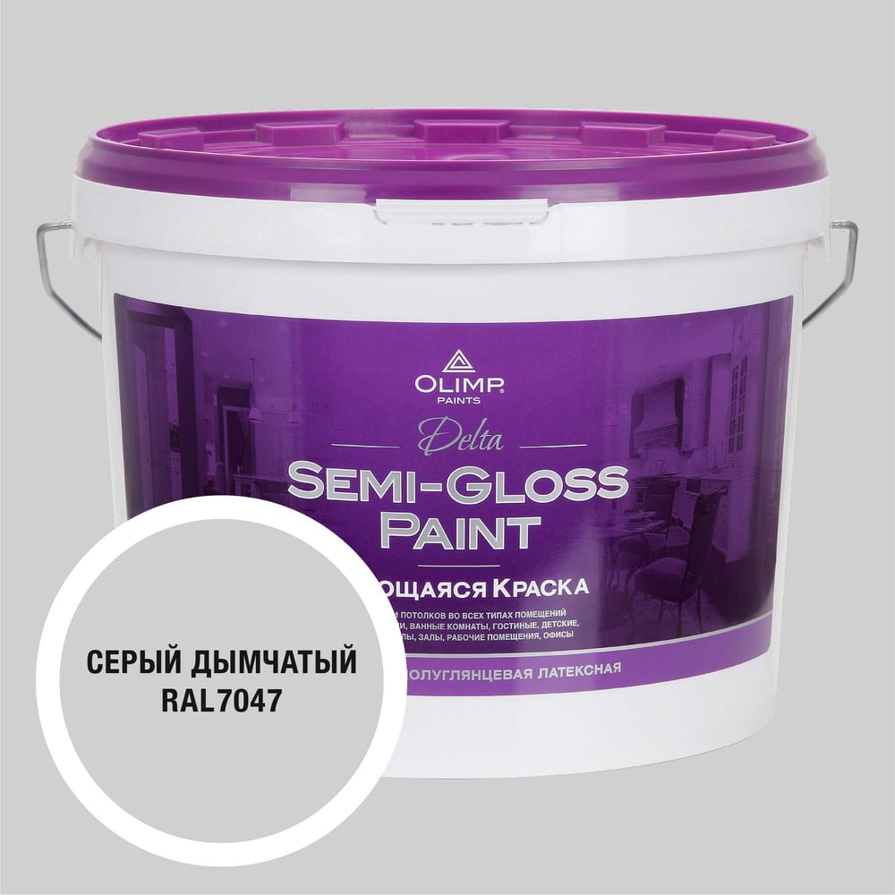 Изображение товара Краска моющаяся OLIMP ДЕЛЬТА для стен потолков внутренние помещения 10л дымчато-серая